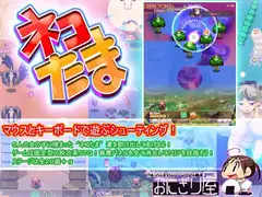 ネコたま