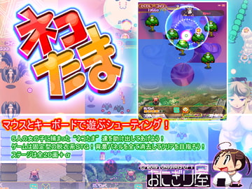 ネコたま [Δ屋]