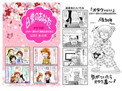 日常のあなた オタク話