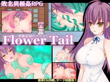 Flower Tail -異種姦獄のアリス- [Laboratory]