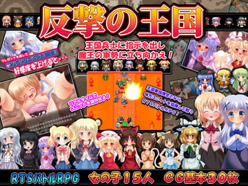 Counterattack Kingdom [imoterasu]