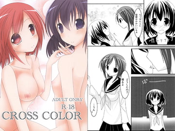 CROSS COLOR [ほいっぷキャンディ]