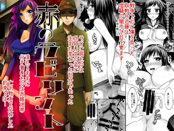 赤のラビリント―赤線×性転換― [ガットマキア]