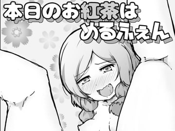 Today's tea Marchen [korogi comics]