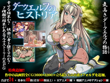 ダークエルフのヒストリア [ONEONE1]