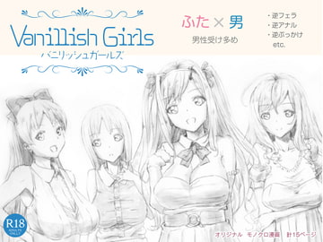 Vanillish Girls [ピコピコサーベル]