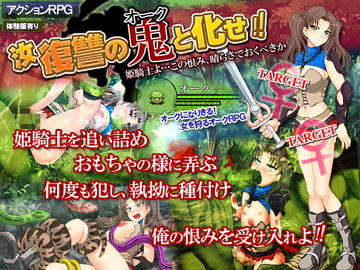 叛逆のオーク [ティシュトリ屋]