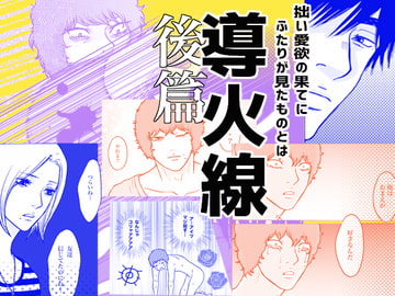 【D●先輩別荘拘束監禁】導火線・後篇【46P】 [クニプロ]