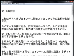 聖・Dの伝説 [Clear First]