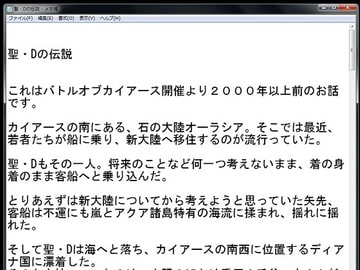 聖・Dの伝説 [Clear First]