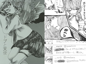 ドブと天使 [mym]