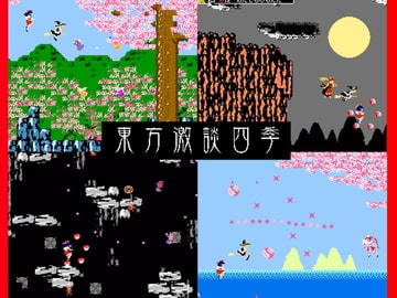 東方 激談四季 [将軍]