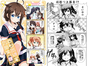 西村さん家の日常(肆) [いのべ～と]