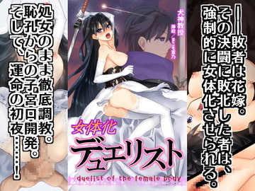 女体化デュエリスト [犬神ラボ]