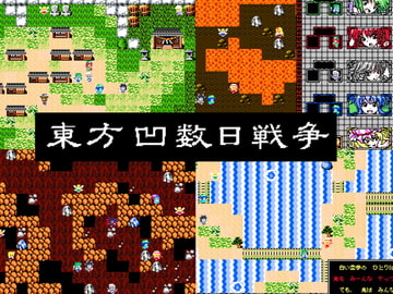東方 凹数日戦争 [将軍]