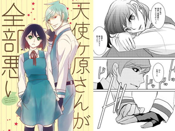 天使ヶ原さんが全部悪い [かまめし屋]