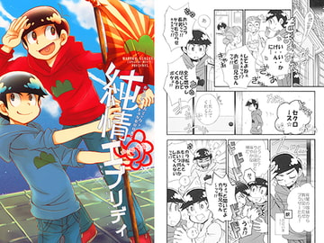 純情エブリデイ [SPECIAL-MIX!!]