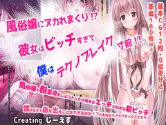 風俗嬢にヌカれまくり!?彼女はビッチすぎて僕はテクノブレイク寸前!!