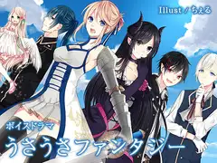 ◇らびっ亭◇うさうさファンタジー