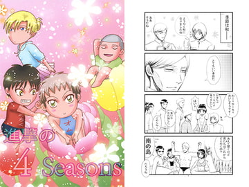 進撃の4Seasons [CAMELLIA]