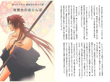 桜景色の赤とんぼ [ALTIR]