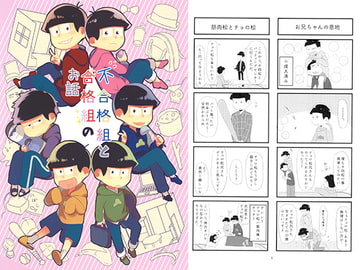 不合格組と合格組のお話 [ねこしっぽ]