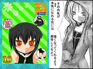 武○神姫4コマ16 [九十九月夜]