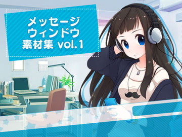 メッセージウィンドウ素材集 vol.1 [Scratcher]