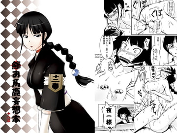 鰤お馬鹿妄想本 [ランダム・パーツ]