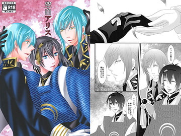 空白アリス [中村屋]