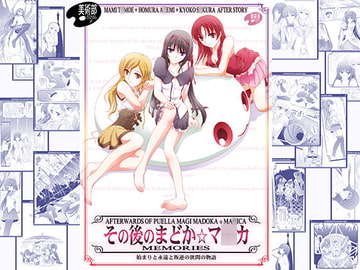 その後のまどかマギカ [美術部]