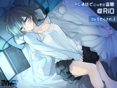 PC通話でこっそり盗聴 @RiO(全年齢版) [M-Arms]