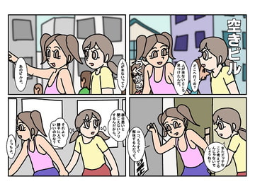 オトコトモトオンナトモ 1遭遇 [楽gaki]