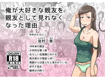 俺が大好きな親友を親友として見れなくなった理由 [まごころセンター]