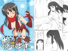 すごい凌○やってます