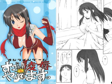 すごい凌○やってます [桜乃雪]