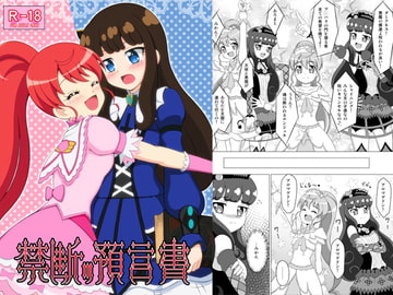 禁断の予言書 [BurstBomb.T]