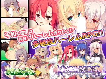 キングオブレイシス [そうざいそふと]