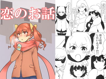 恋のお話 [メソポタミア文化圏]