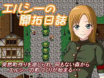 エルシーの開拓日誌 [ランドカット]