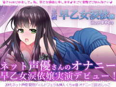 Voice Actress Masturbation Webisodes: "Rui Saotome's Debut! First Touching At A Love Hotel" [@sel_ple]