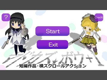 マドカズボウ+1 短編作品・横スクロールアクション [こんぶずまん]