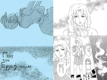 ヘルメスの息子 [メロン]