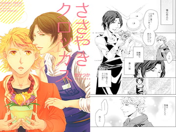 ささやきクロッカス [東京マーマレード]