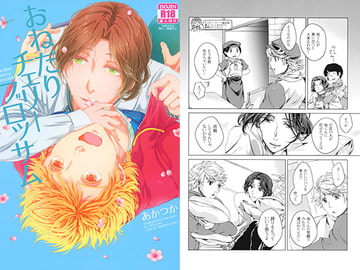 おねだりチェリーブロッサム [東京マーマレード]