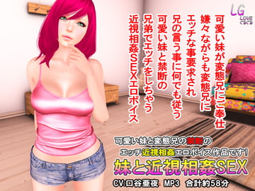 妹と近視相姦SEX [LOVEぐるぐる]