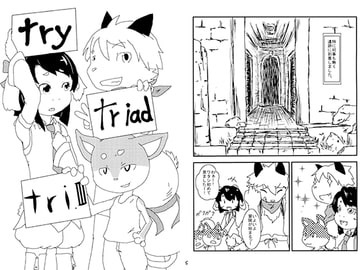 trytriadtriIII [獣ガジェット研究所]