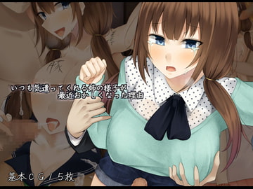 いつも気遣ってくれる姉の様子が最近おかしくなった理由 [雨音連鎖予報]