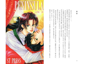 PENINSULA [ST・PRESS]