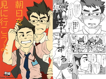 朝日を見に行こうよ。 [HONEY!!!]